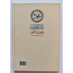 Dalâ´il al-Khayrat - Les voies du bonheur (Version Arabe